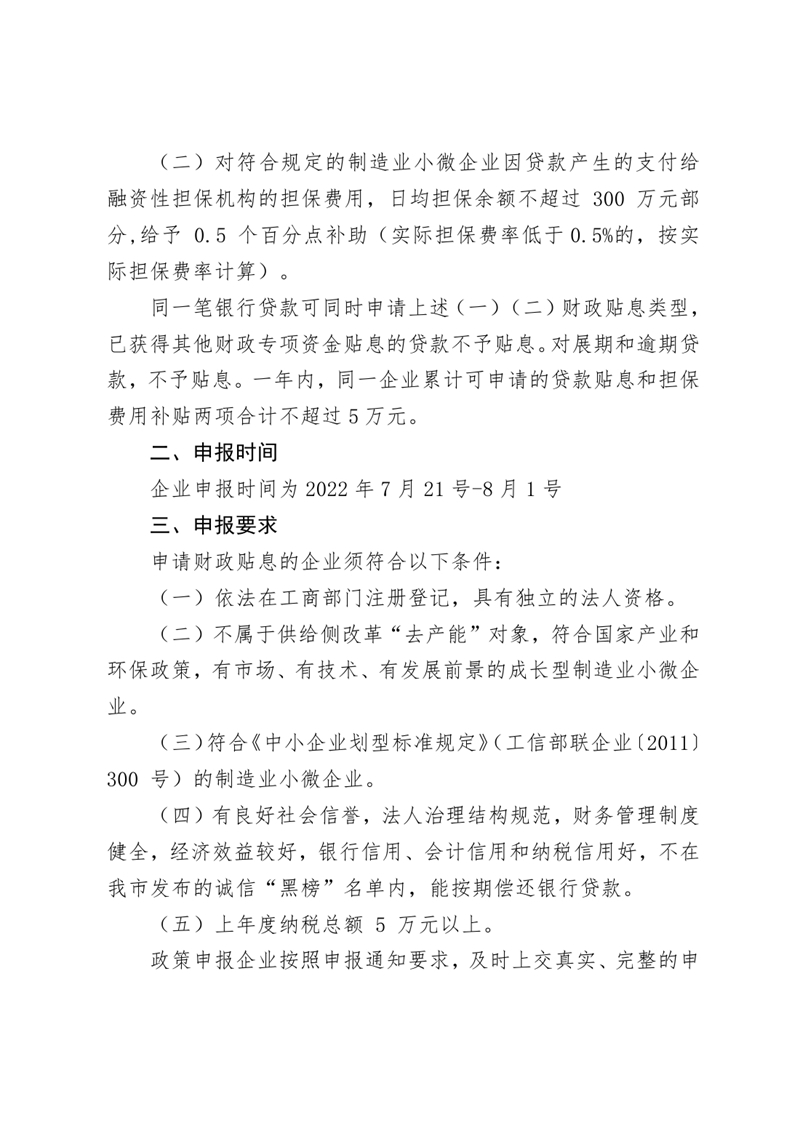 关于开展乳源瑶族自治县制造业小微企业财政贴息项目申报的通知0001.jpg