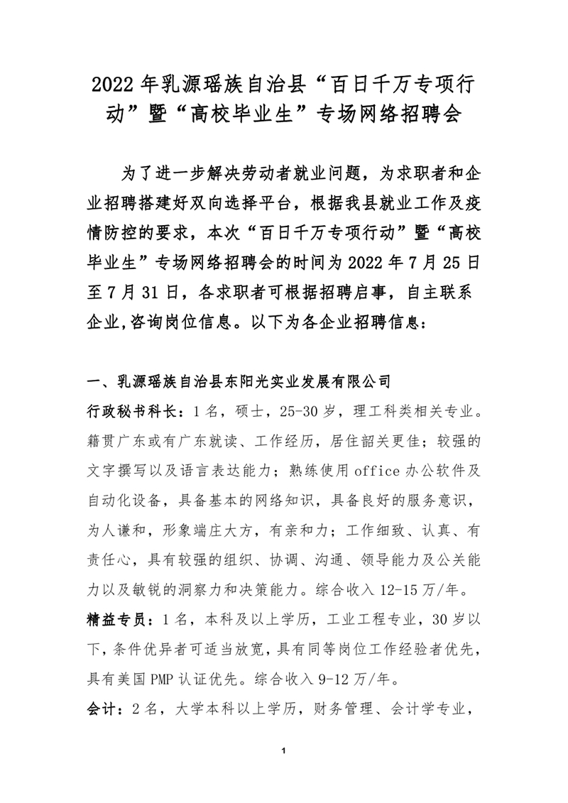 7月“百日千万专项行动”暨“高校毕业生”专场网络招聘启事0000.jpg