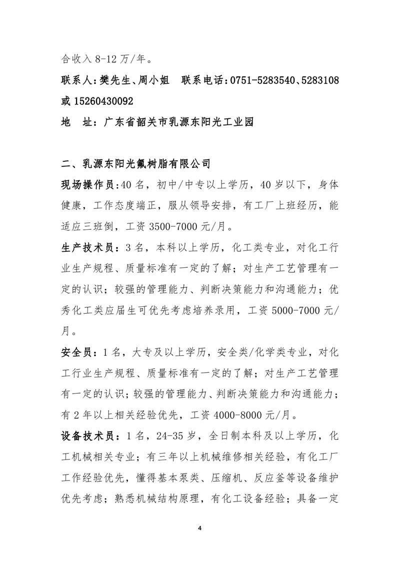 7月“百日千万专项行动”暨“高校毕业生”专场网络招聘启事0003.jpg
