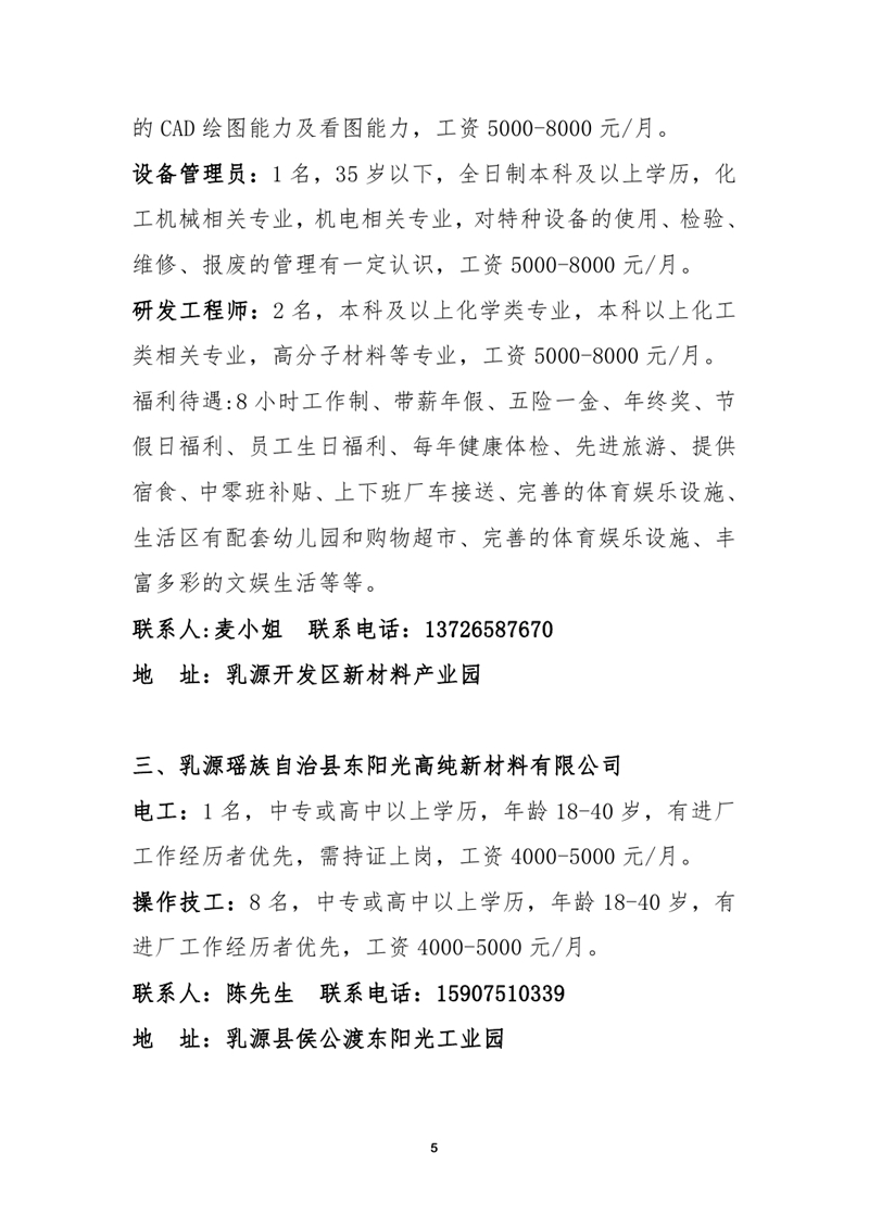 7月“百日千万专项行动”暨“高校毕业生”专场网络招聘启事0004.jpg