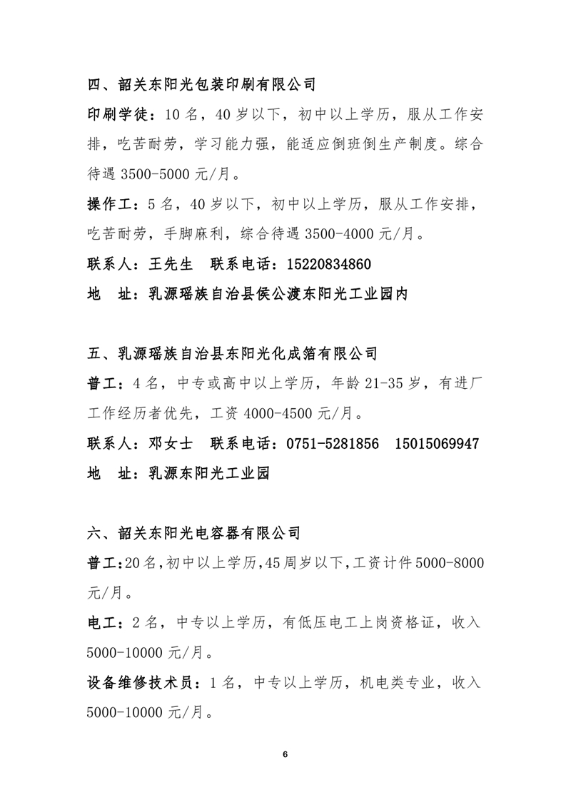 7月“百日千万专项行动”暨“高校毕业生”专场网络招聘启事0005.jpg