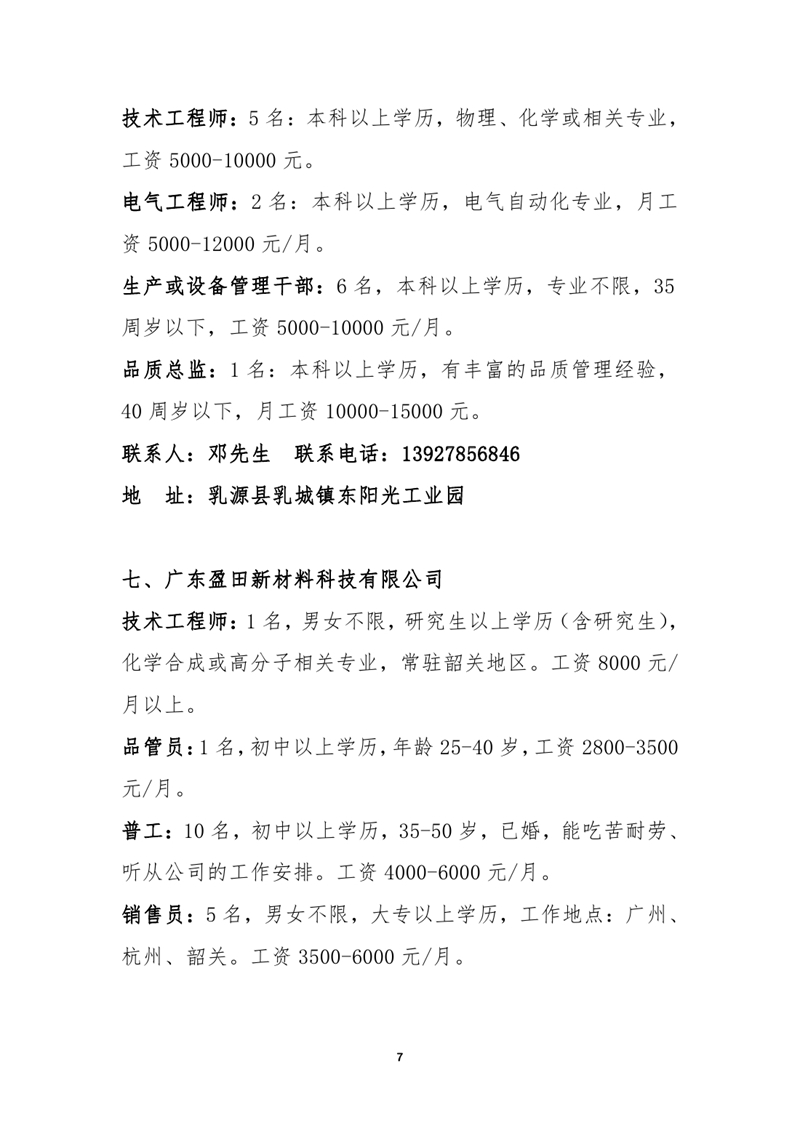 7月“百日千万专项行动”暨“高校毕业生”专场网络招聘启事0006.jpg