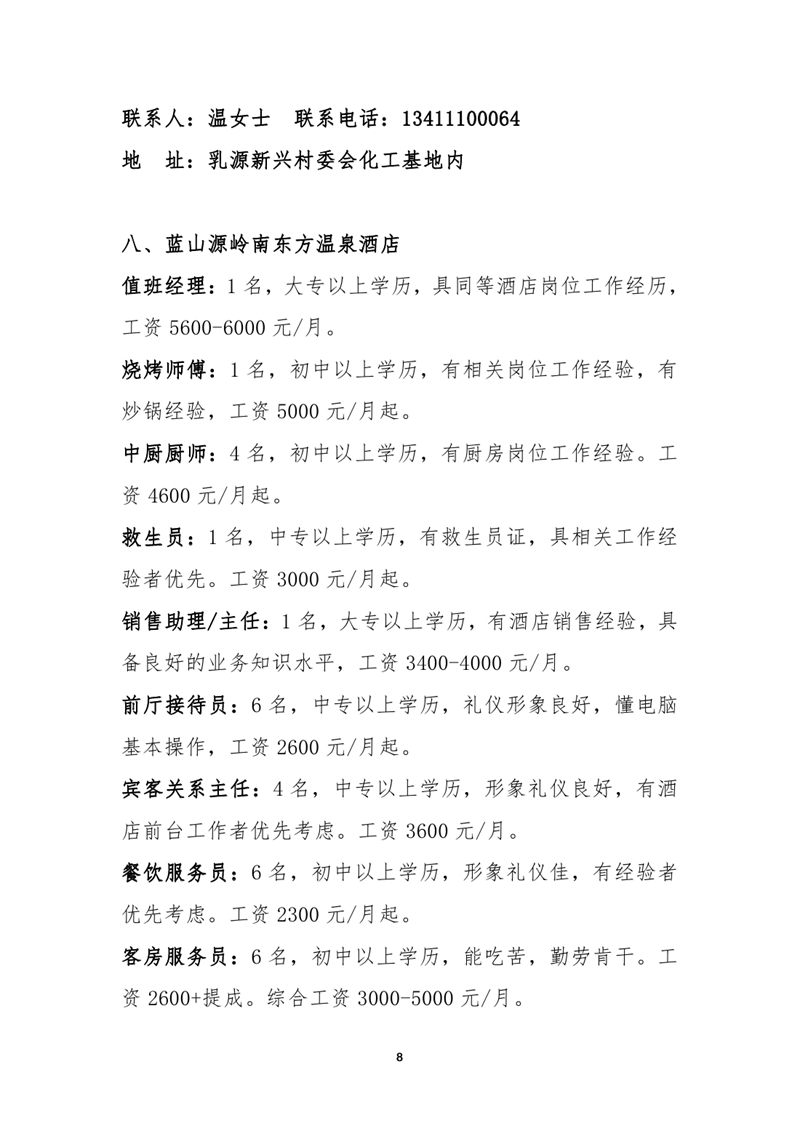 7月“百日千万专项行动”暨“高校毕业生”专场网络招聘启事0007.jpg