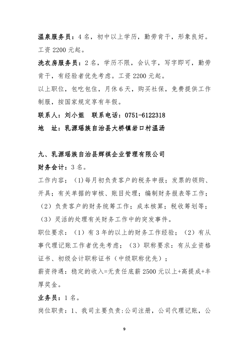 7月“百日千万专项行动”暨“高校毕业生”专场网络招聘启事0008.jpg