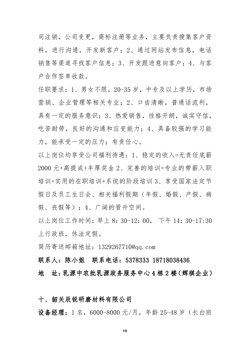 7月“百日千万专项行动”暨“高校毕业生”专场网络招聘启事0009.jpg