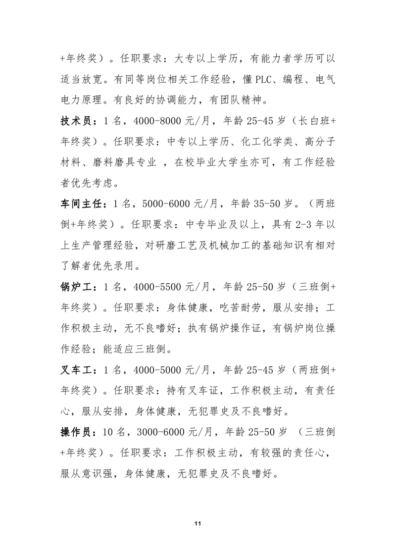 7月“百日千万专项行动”暨“高校毕业生”专场网络招聘启事0010.jpg