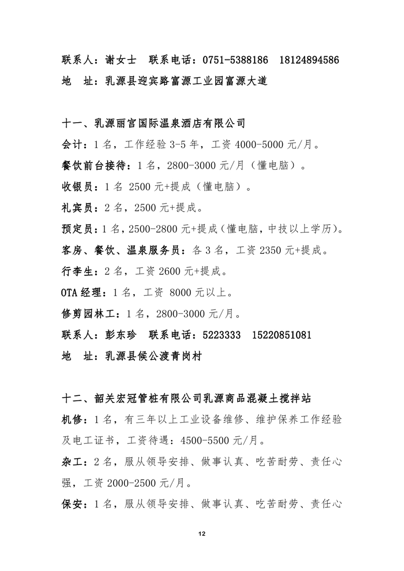 7月“百日千万专项行动”暨“高校毕业生”专场网络招聘启事0011.jpg