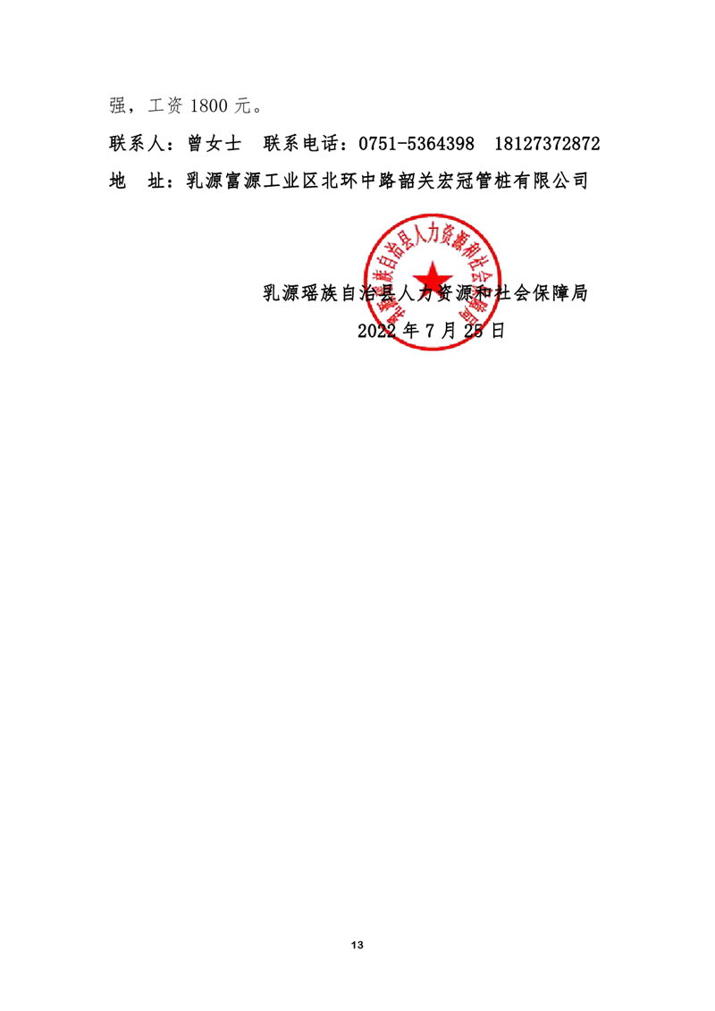 7月“百日千万专项行动”暨“高校毕业生”专场网络招聘启事0012.jpg