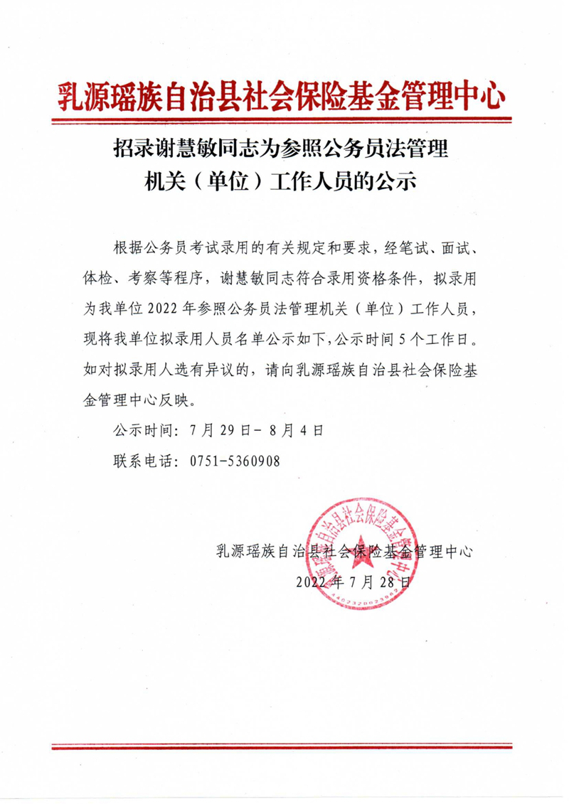 公示（谢慧敏）0000.jpg