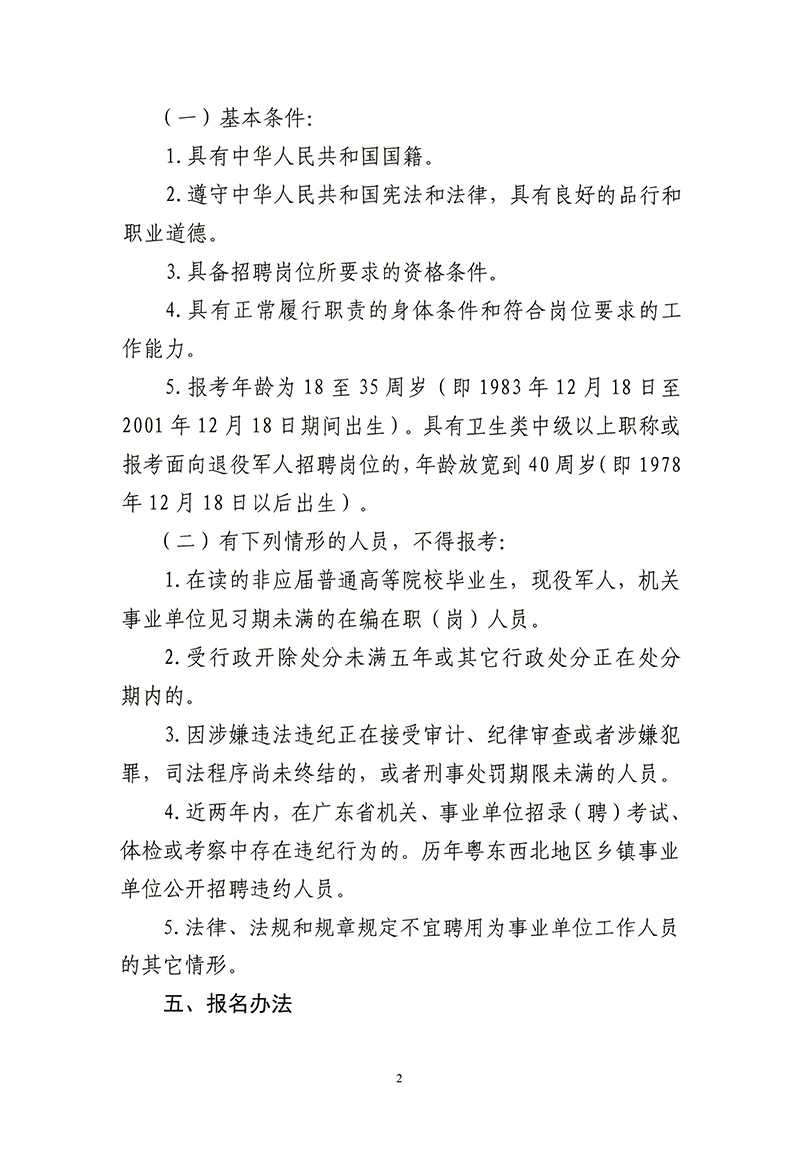 22019年乳源瑶族自治县事业单位公开招聘工作人员公告-2.jpg