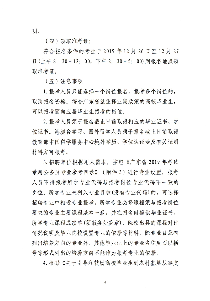 42019年乳源瑶族自治县事业单位公开招聘工作人员公告-4.jpg