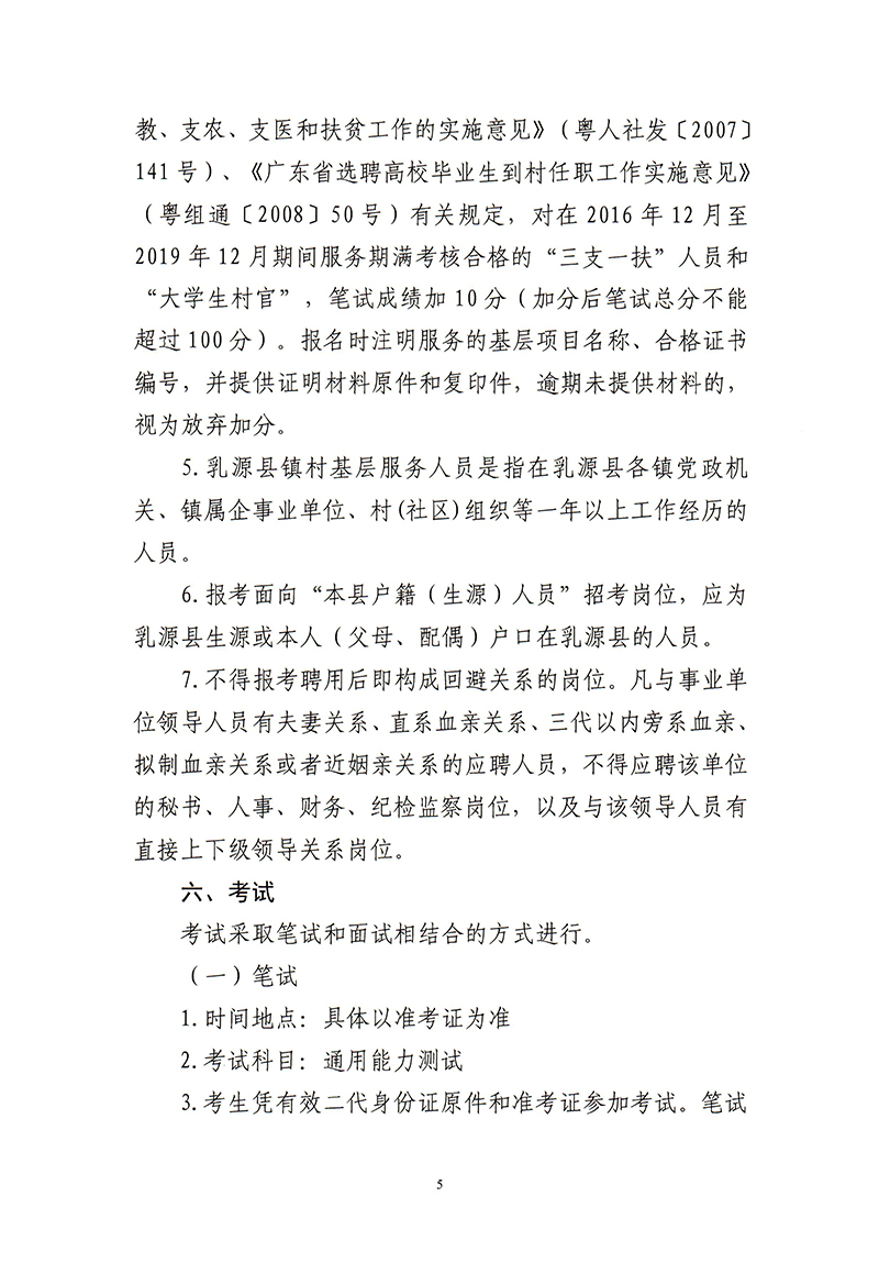 52019年乳源瑶族自治县事业单位公开招聘工作人员公告-5.jpg