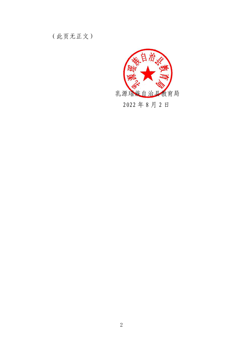 关于撤销《乳源瑶族自治县2022年高中和幼儿园教师公开招聘笔试成绩公示、资格复审及面试公告》的公告0001.jpg