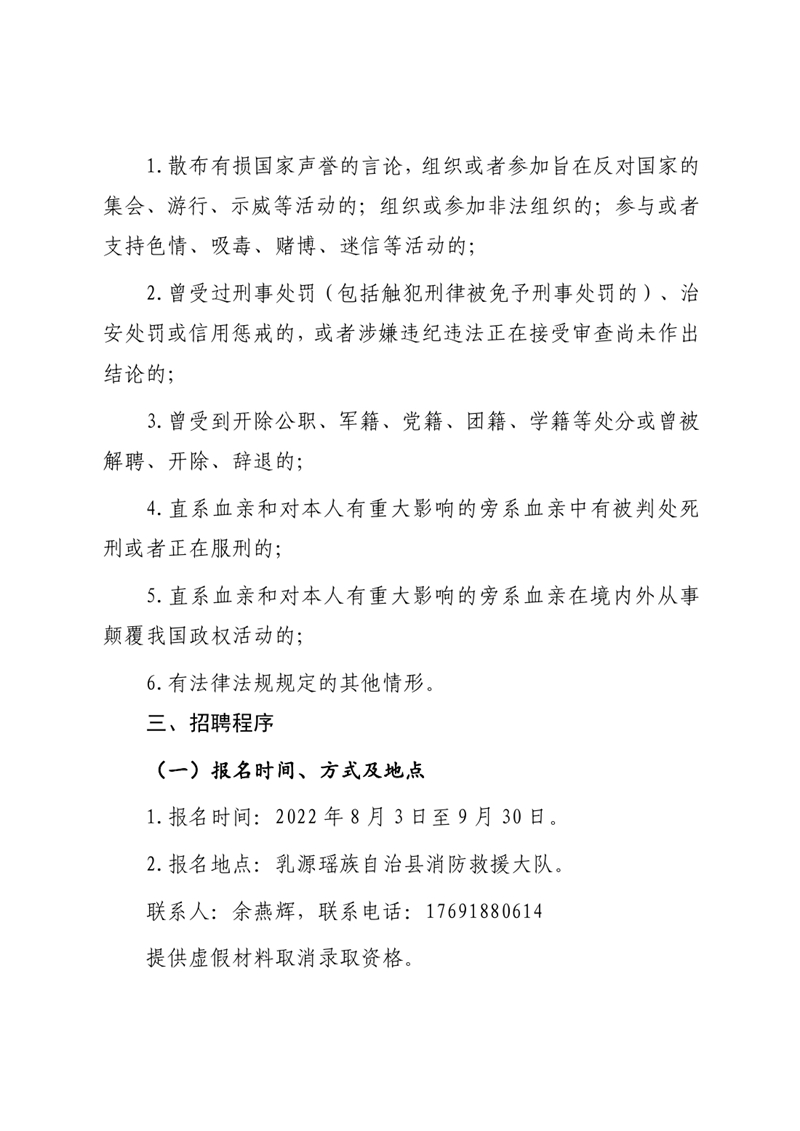 乳源瑶族自治县消防救援大队招聘后厨人员公告0002.jpg
