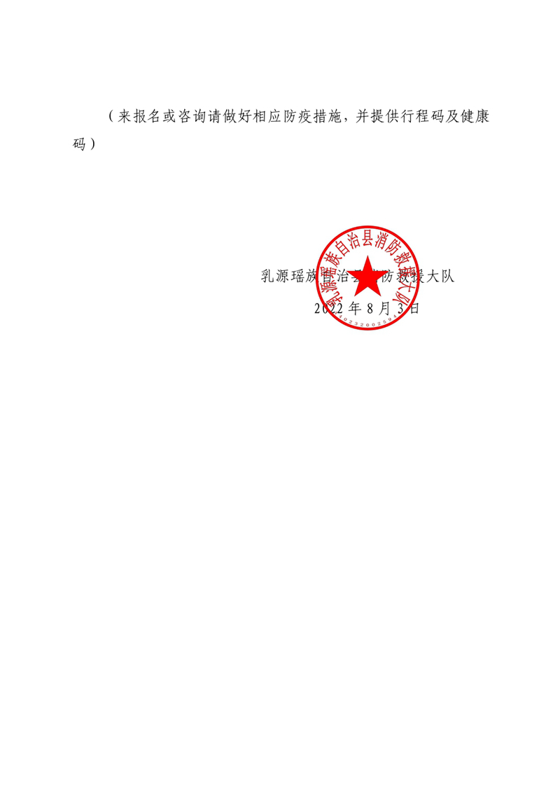 乳源瑶族自治县消防救援大队招聘后厨人员公告0005.jpg