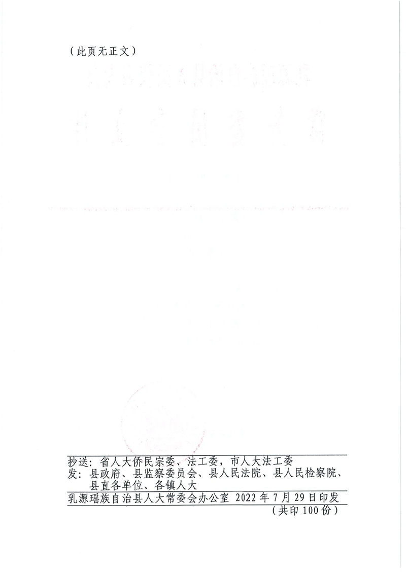 乳源瑶族自治县第十三届人民代表大会常务委员会公告（第20号）0001.jpg