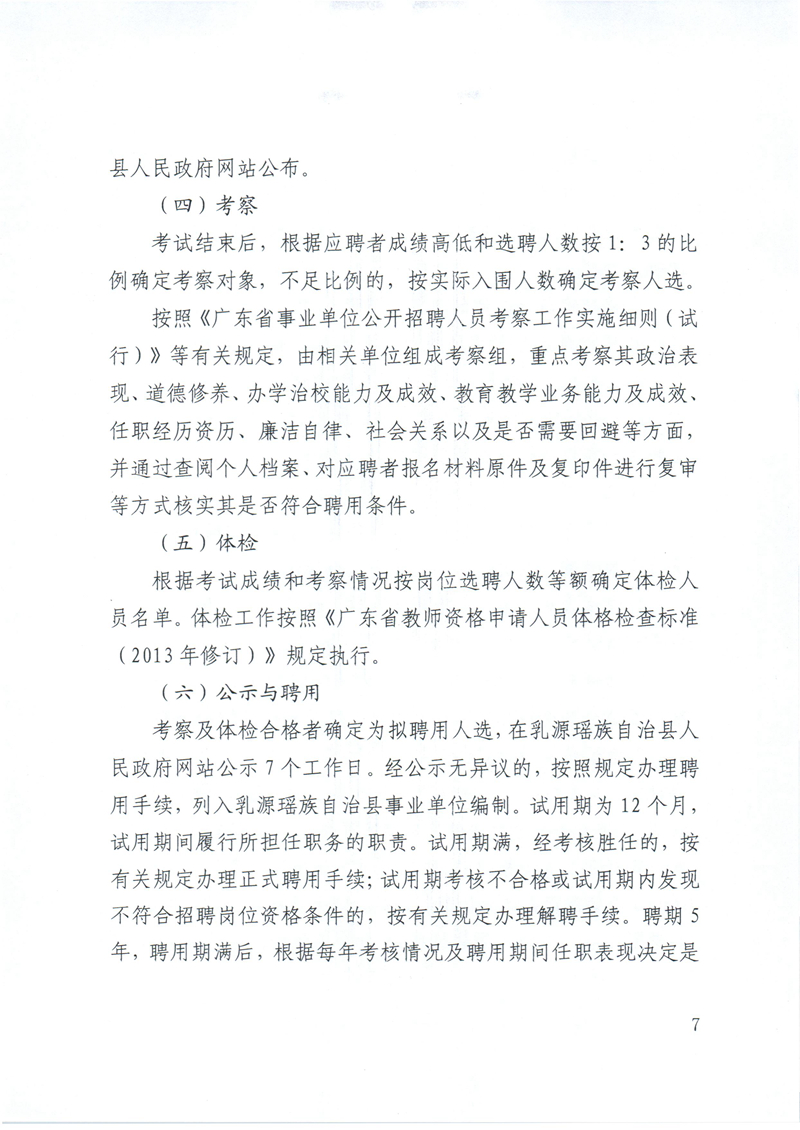 2022年乳源瑶族自治县高级中学公开选聘校长公告 (7).jpg
