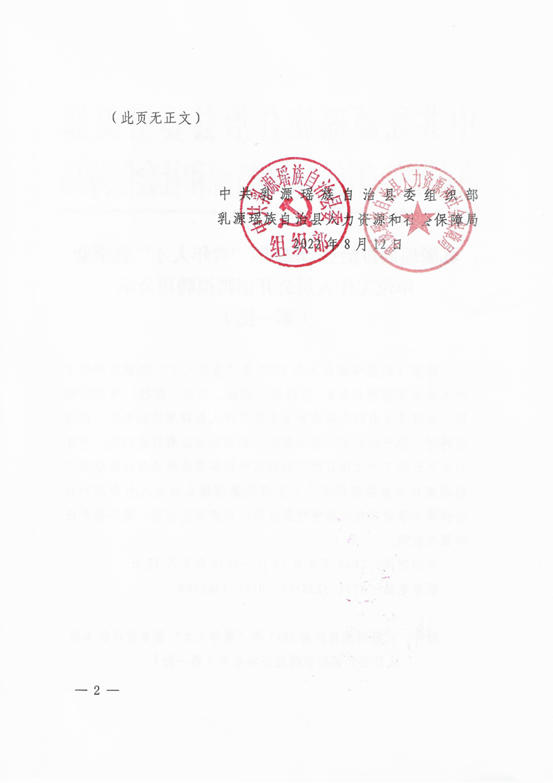 乳源瑶族自治县2022年“青年人才”暨事业单位工作人员公开招聘拟聘用公示（第一批）0001.jpg