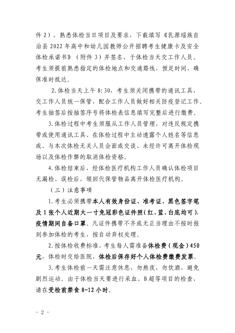 乳源瑶族自治县2022年高中和幼儿园教师公开招聘总成绩公示及体检事项公告0001.jpg