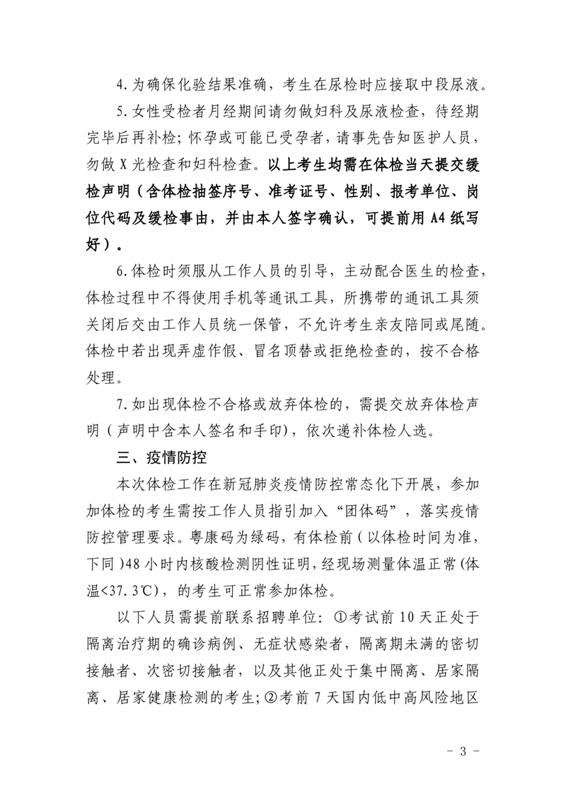 乳源瑶族自治县2022年高中和幼儿园教师公开招聘总成绩公示及体检事项公告0002.jpg