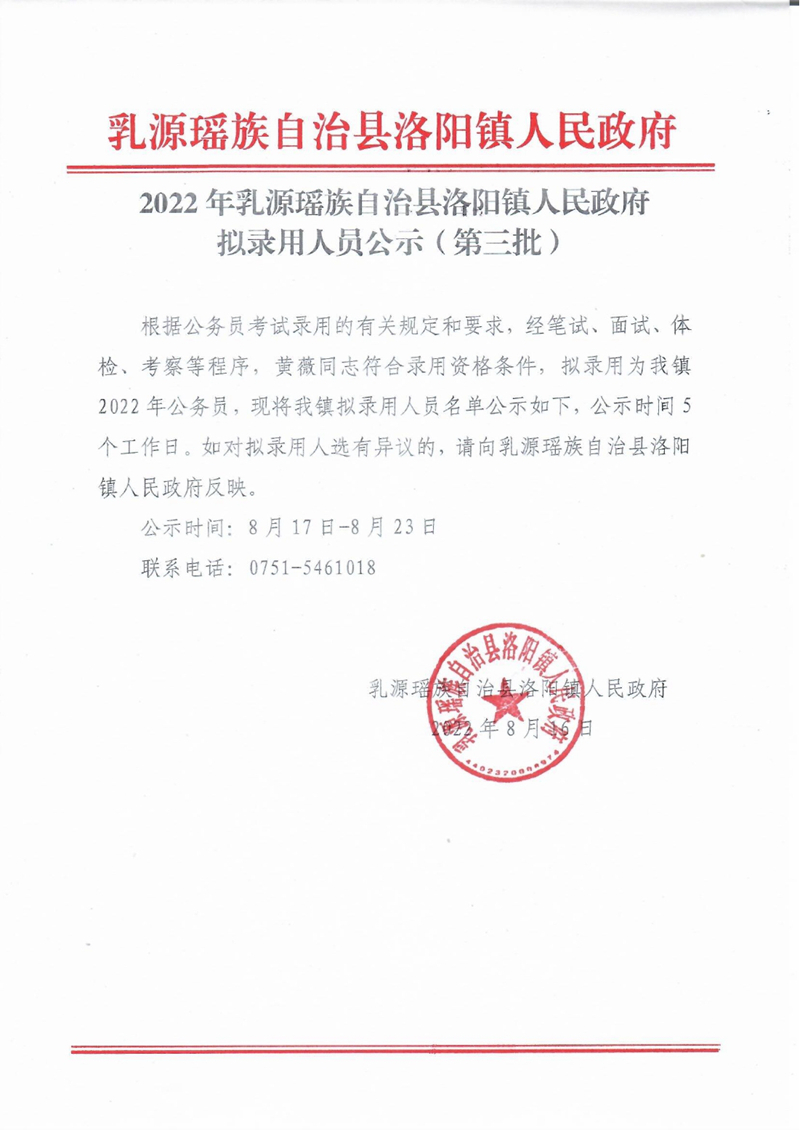公示（洛阳第三批）0000.jpg