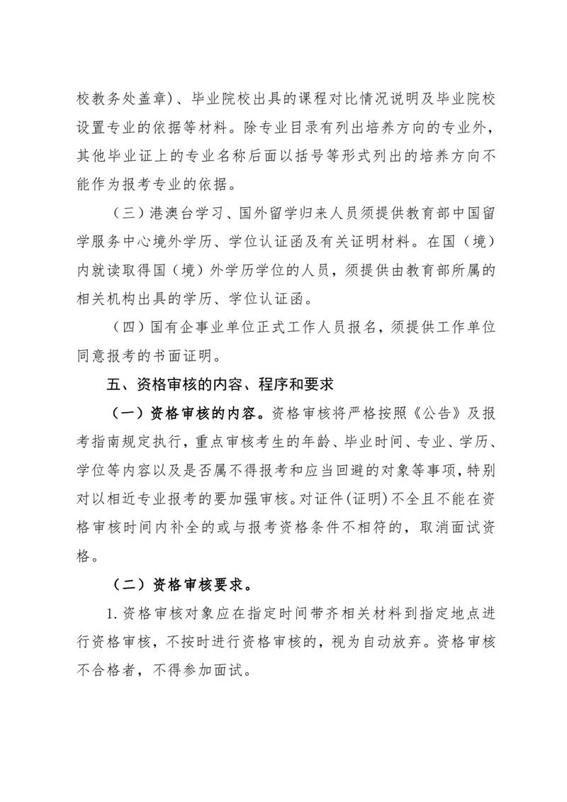 广东省事业单位2022年集中公开招聘高校应届毕业生韶关(乳源瑶族自治县）考区资格审核的通知（章）0002.jpg