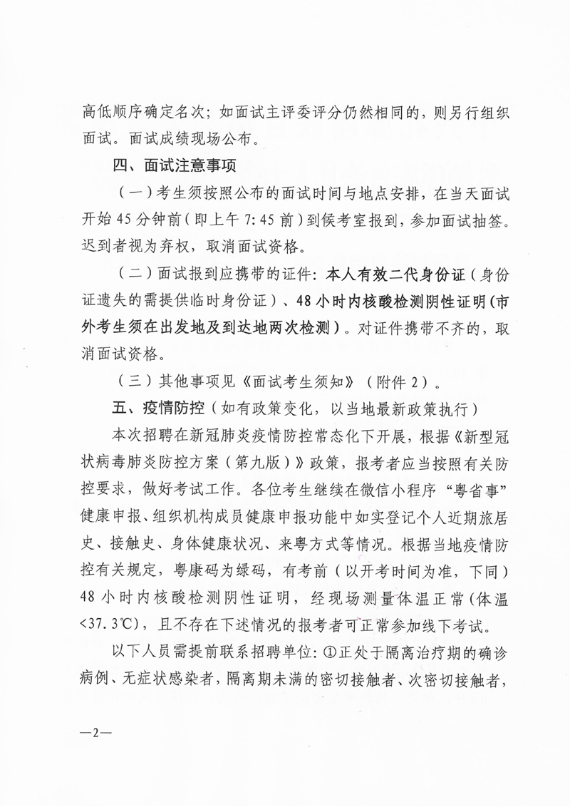 乳源瑶族自治县2022年第二批“青年人才”公开招聘面试通知0001.jpg