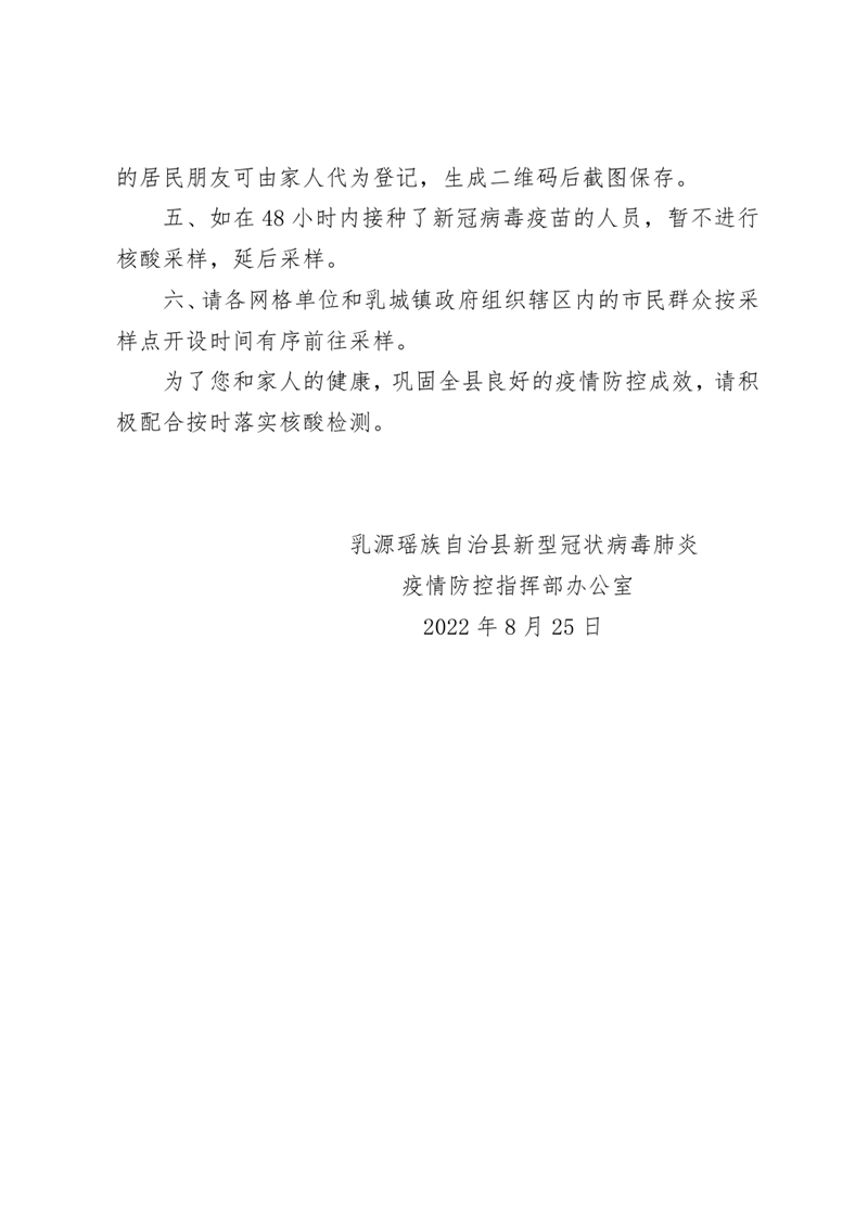 8.25（定）关于开展县城区便民核酸检测的公告0002.jpg