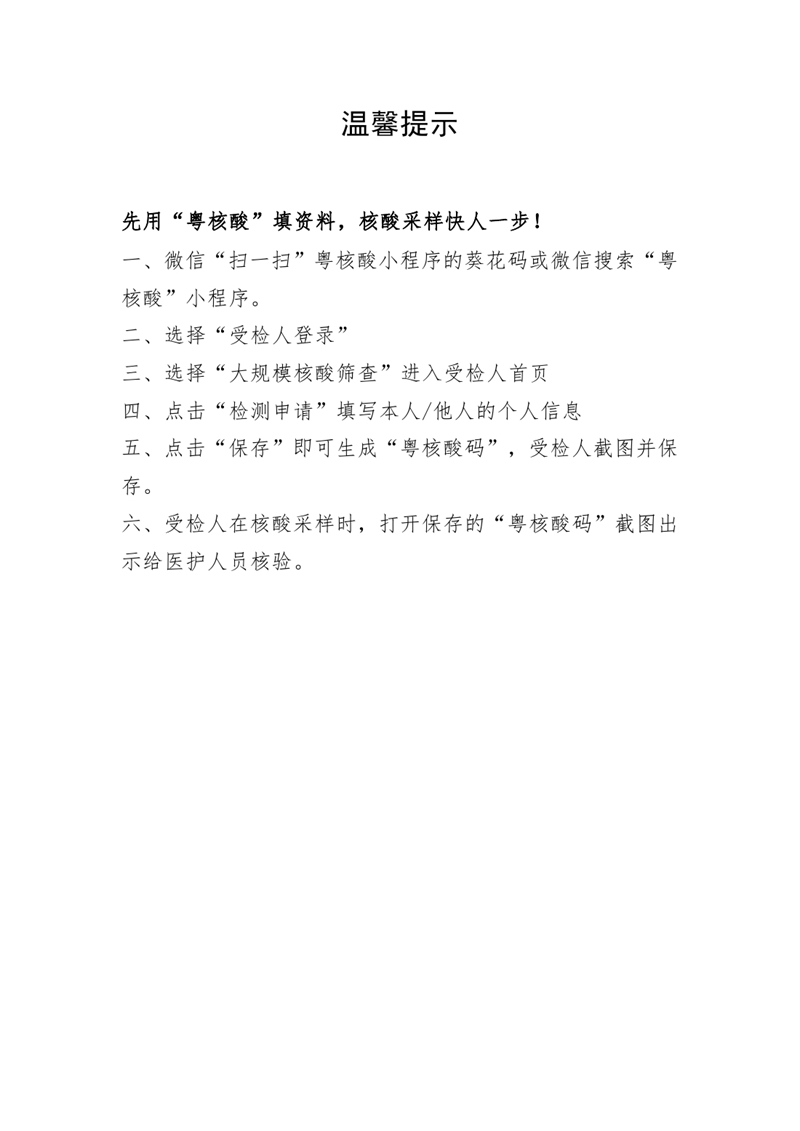 8.25（定）关于开展县城区便民核酸检测的公告0003.jpg