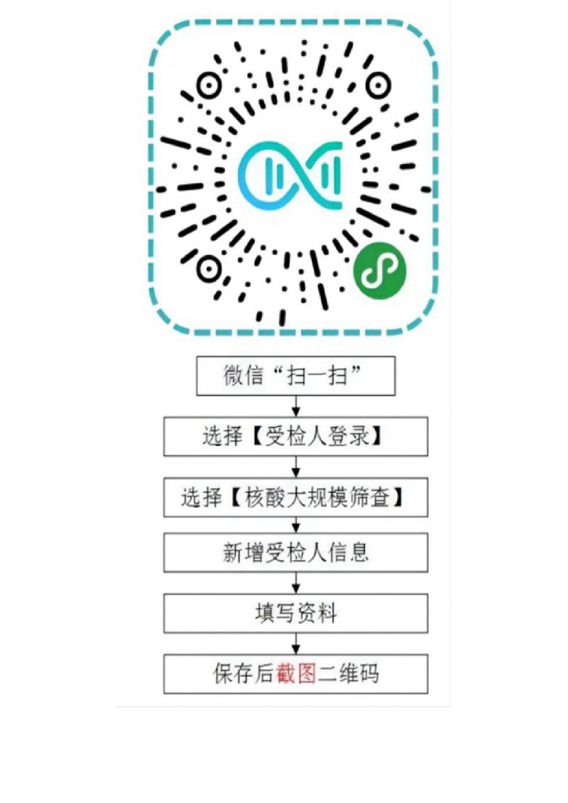 8.25（定）关于开展县城区便民核酸检测的公告0004.jpg