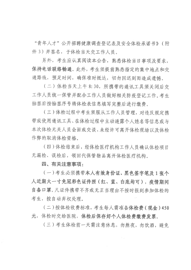 乳源瑶族自治县2022年第二批“青年人才”公开招聘总成绩公示及体检事项公告0001.jpg