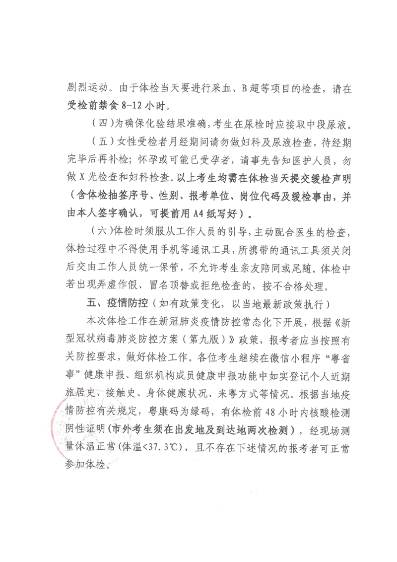 乳源瑶族自治县2022年第二批“青年人才”公开招聘总成绩公示及体检事项公告0002.jpg