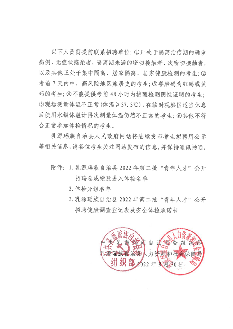 乳源瑶族自治县2022年第二批“青年人才”公开招聘总成绩公示及体检事项公告0003.jpg
