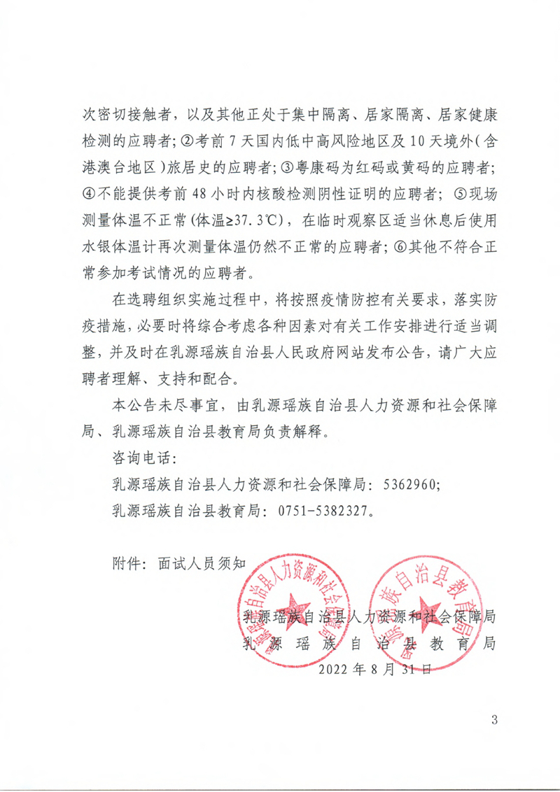 2022年乳源瑶族自治县高级中学公开选聘校长面试公告0002.jpg