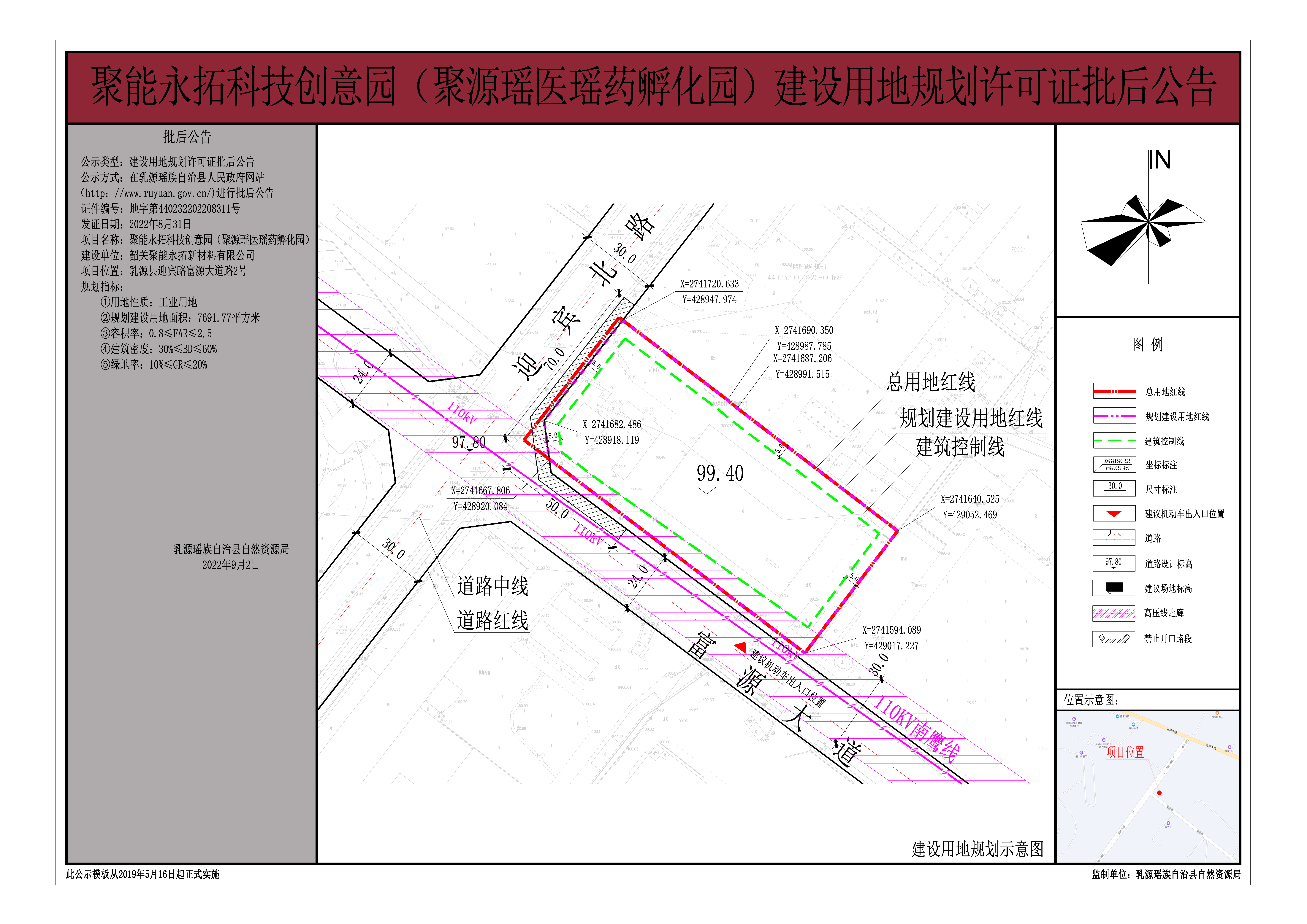 20220902聚能永拓科技创意园（聚源瑶医瑶药孵化园）建设用地规划许可批后公告-Model.jpg