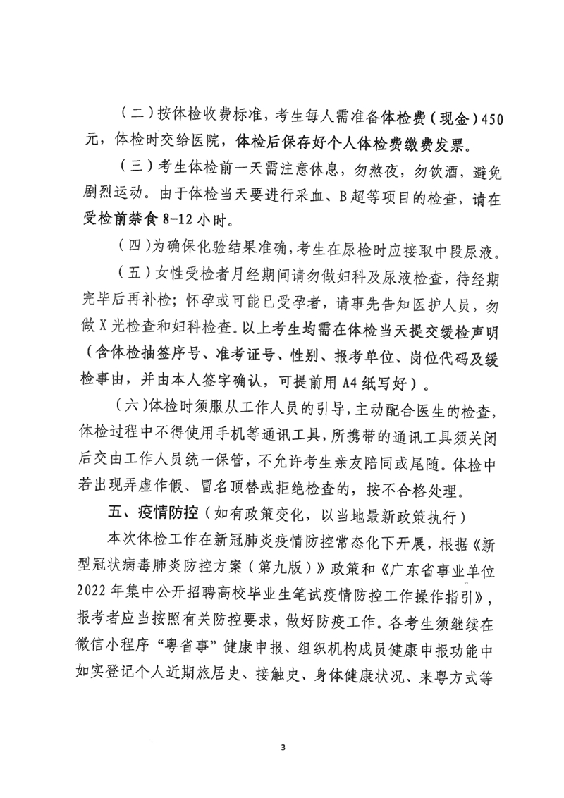 广东省事业单位2022年集中公开招聘高校毕业生韶关(乳源瑶族自治县）考区总成绩公示及体检事项公告0002.jpg