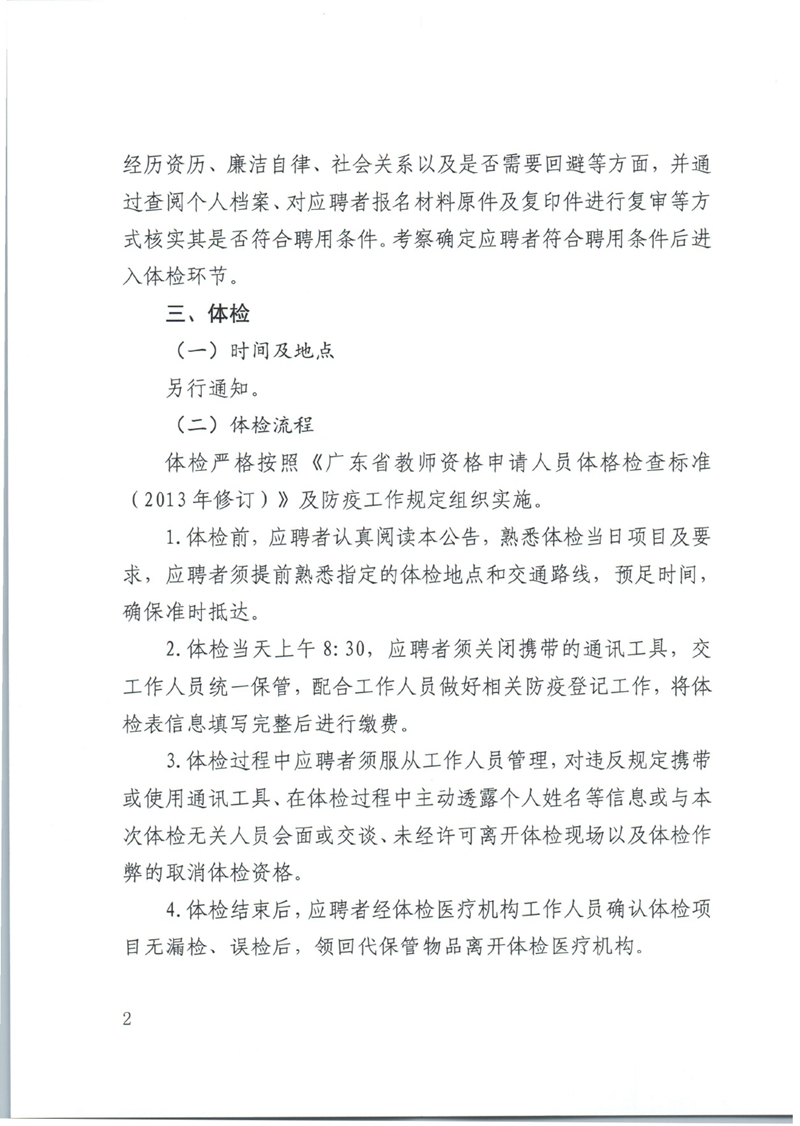 2022年乳源瑶族自治县高级中学公开选聘校长总成绩公示、考察及体检公告0001.jpg