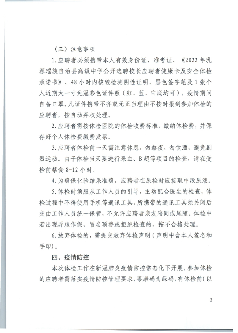 2022年乳源瑶族自治县高级中学公开选聘校长总成绩公示、考察及体检公告0002.jpg