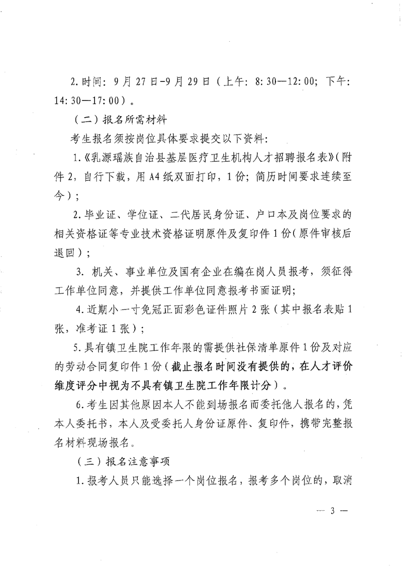 2022年乳源瑶族自治县基层医疗卫生机构人才招聘公告（第二批）0002.jpg