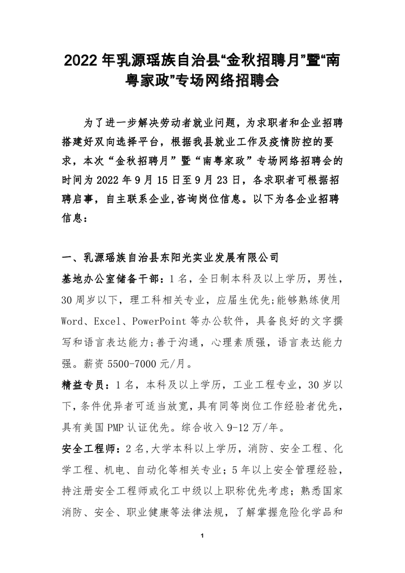 9月“金秋招聘月”暨“南粤家政”专场网络招聘启事（章）0000.jpg