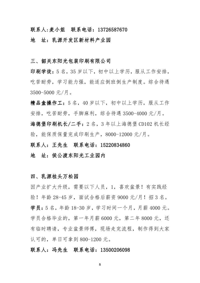 9月“金秋招聘月”暨“南粤家政”专场网络招聘启事（章）0004.jpg
