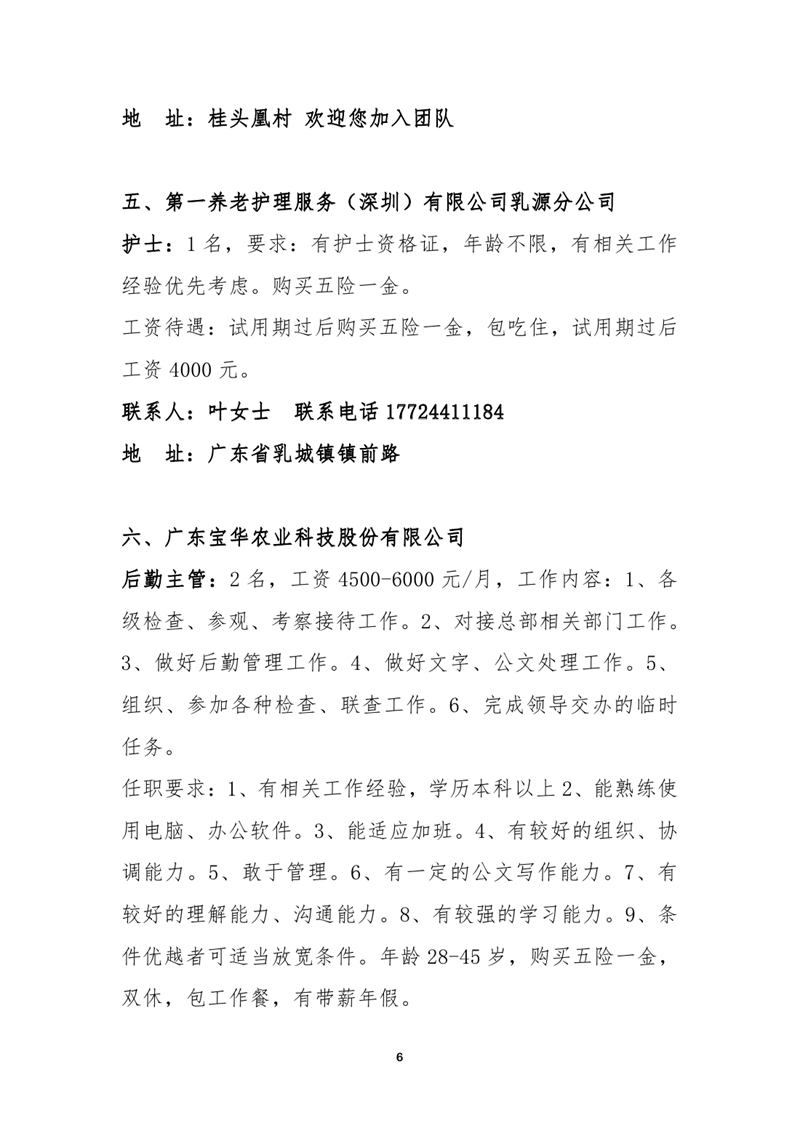 9月“金秋招聘月”暨“南粤家政”专场网络招聘启事（章）0005.jpg