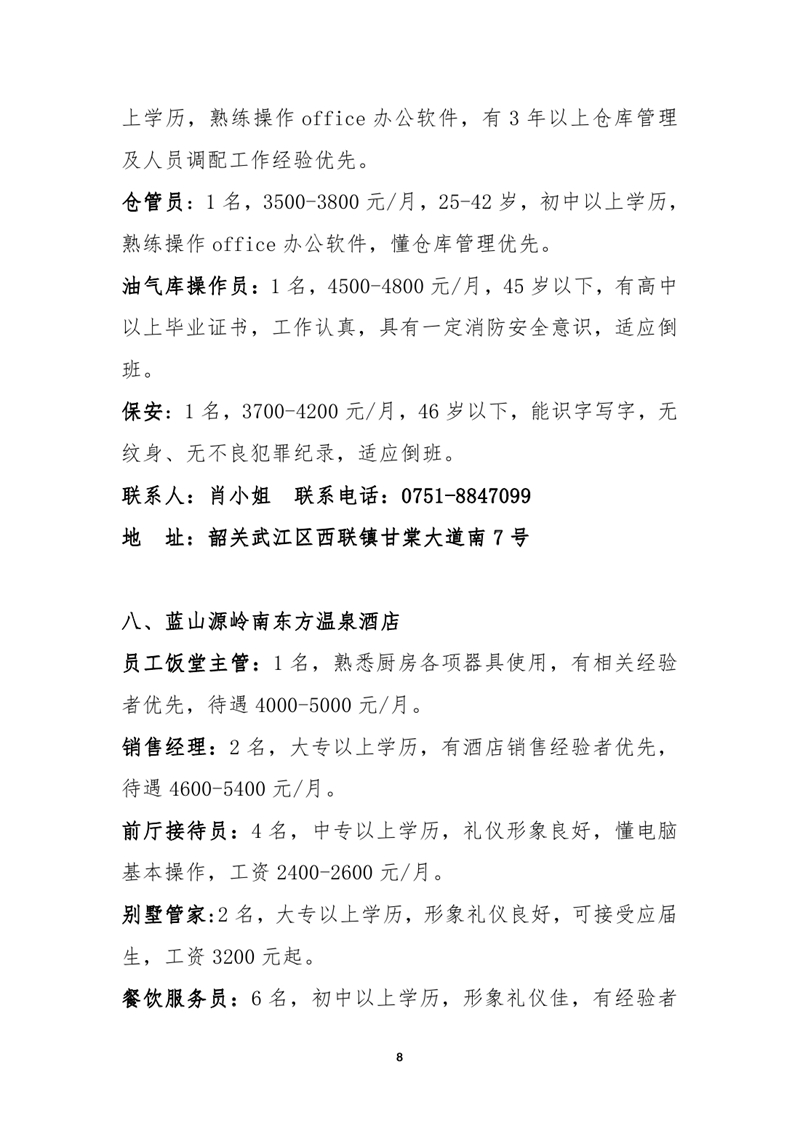 9月“金秋招聘月”暨“南粤家政”专场网络招聘启事（章）0007.jpg