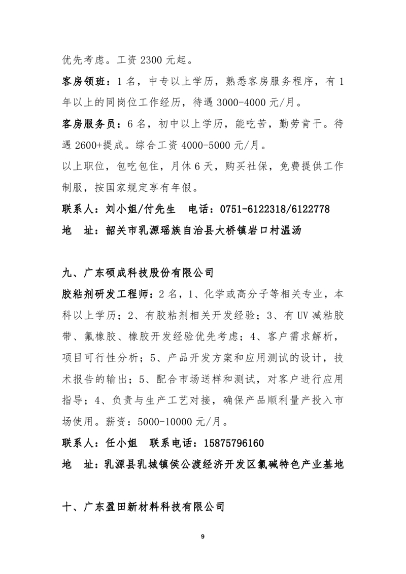 9月“金秋招聘月”暨“南粤家政”专场网络招聘启事（章）0008.jpg