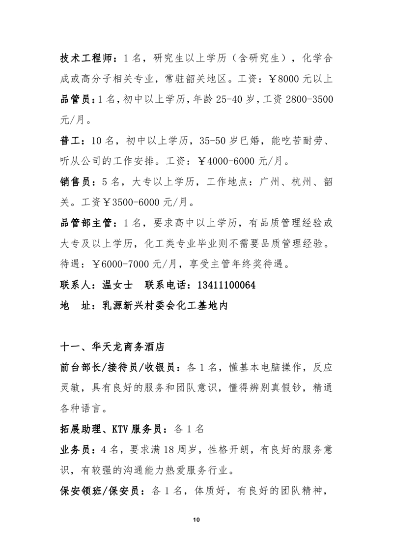9月“金秋招聘月”暨“南粤家政”专场网络招聘启事（章）0009.jpg