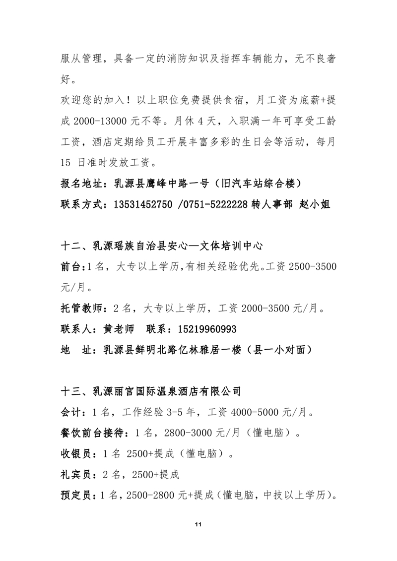 9月“金秋招聘月”暨“南粤家政”专场网络招聘启事（章）0010.jpg