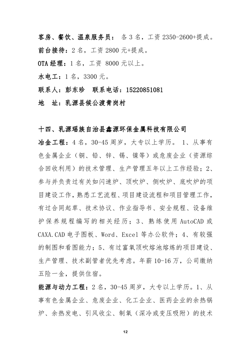 9月“金秋招聘月”暨“南粤家政”专场网络招聘启事（章）0011.jpg