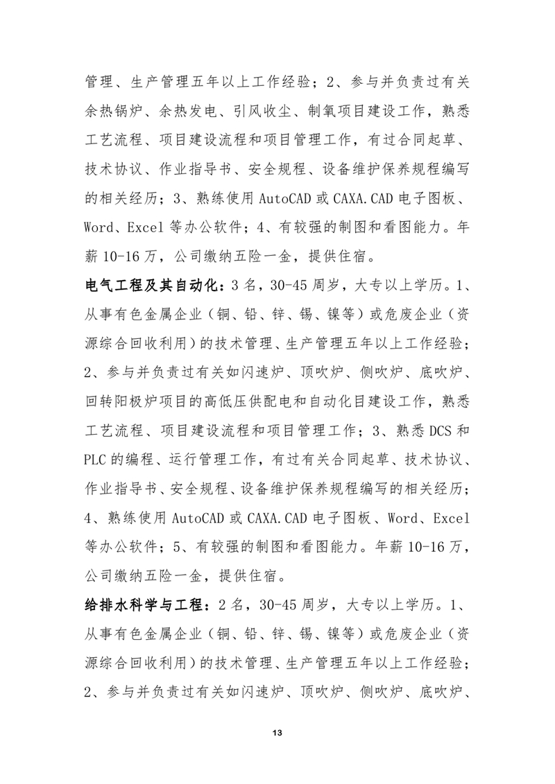 9月“金秋招聘月”暨“南粤家政”专场网络招聘启事（章）0012.jpg