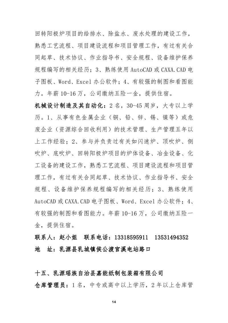 9月“金秋招聘月”暨“南粤家政”专场网络招聘启事（章）0013.jpg