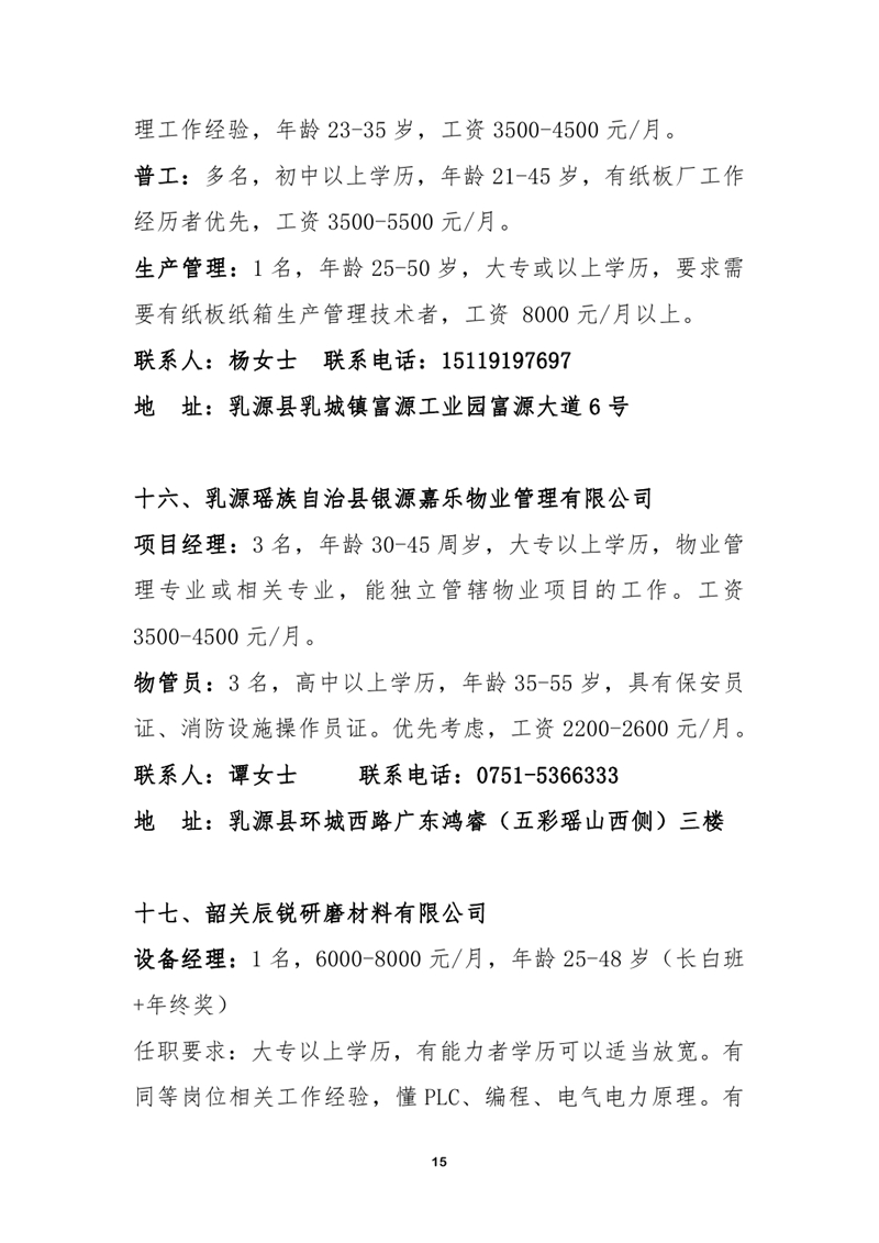 9月“金秋招聘月”暨“南粤家政”专场网络招聘启事（章）0014.jpg